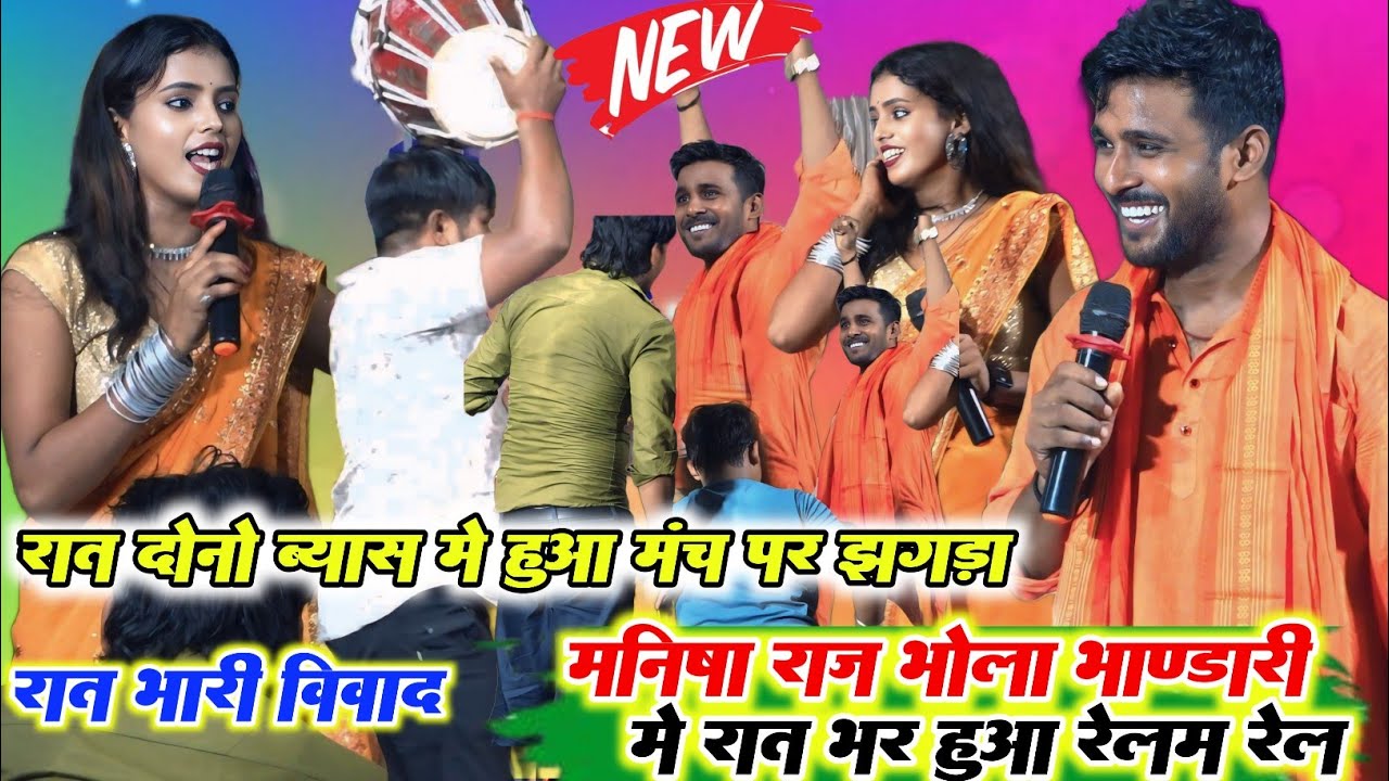 दुगोला हो तो ऐसा ll रात भोला भंडारी और मनीष राज के बीच बहुत ही सुपरहिट और रेल रैली भयानक मुकाबला