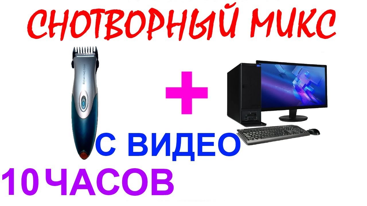 №1072 Звук машинки для стрижки и звук компьютера - 10 часов. Звуки для сна. Шум для сна. АСМР
