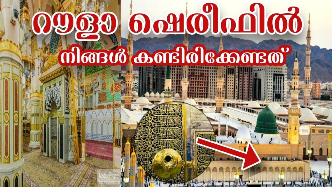 What I saw when I went to see Roula Shereef || madeena || masjid nabawi || roula shereef