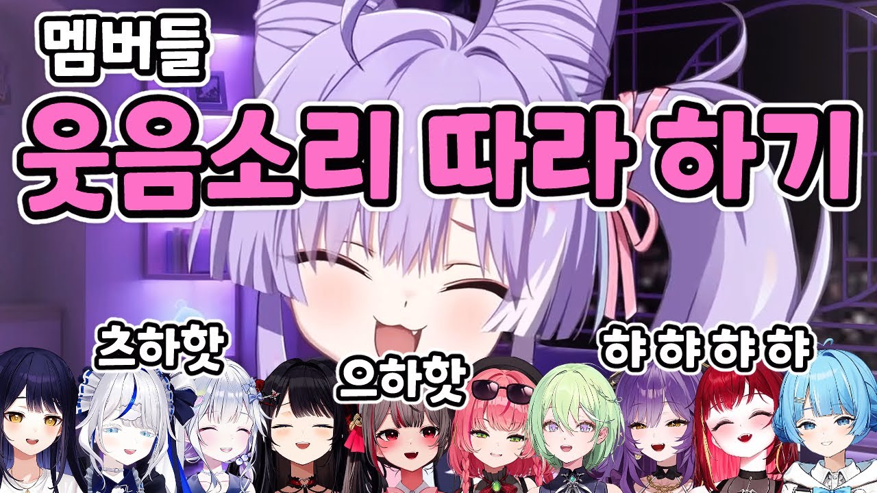 멤버들 웃음소리 따라 하기 권법
