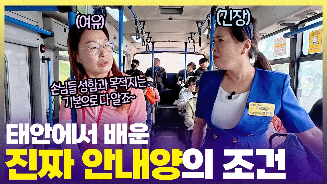 5년 만에 다시 만난 태안 버스 안내양🚌 더 단단해진 내공에 주눅 든 김정연🥲 [6시 내고향] | KBS 250527 방송
