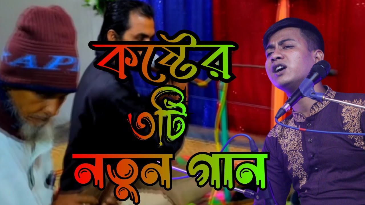 ২০২৫  সালের সেরা তিনটি  বিচ্ছেদ গান