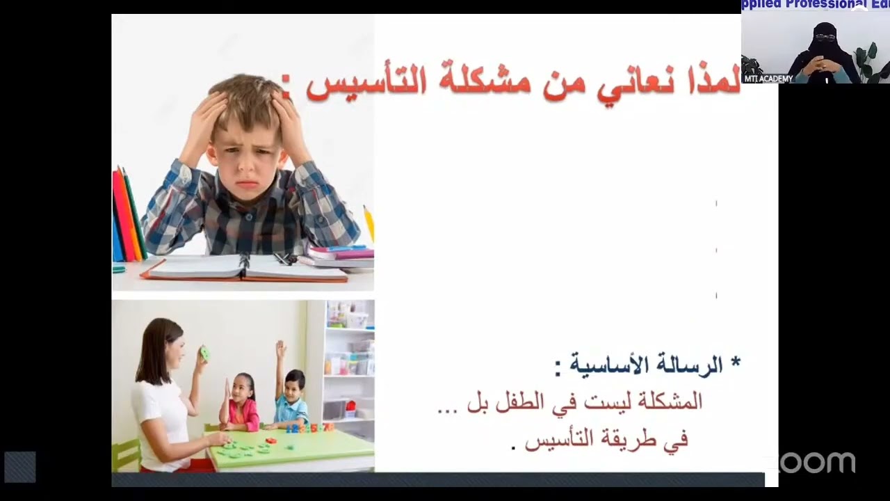 🚨 التأسيس مش حروف وأرقام… وده أكبر خطأ بيضيع مستقبل أطفالنا!من داخل مشاركتي في مؤتمر MTI الدولي، 
