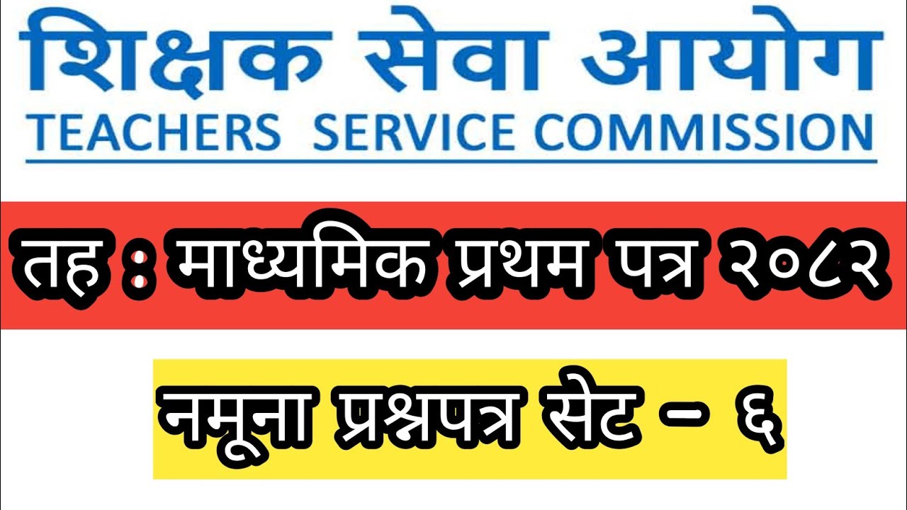 SHIKSHAK SEWA AAYOG  2082 - 10- 06  MA BI FIRST PAPER MODEL QUESTION SET 6