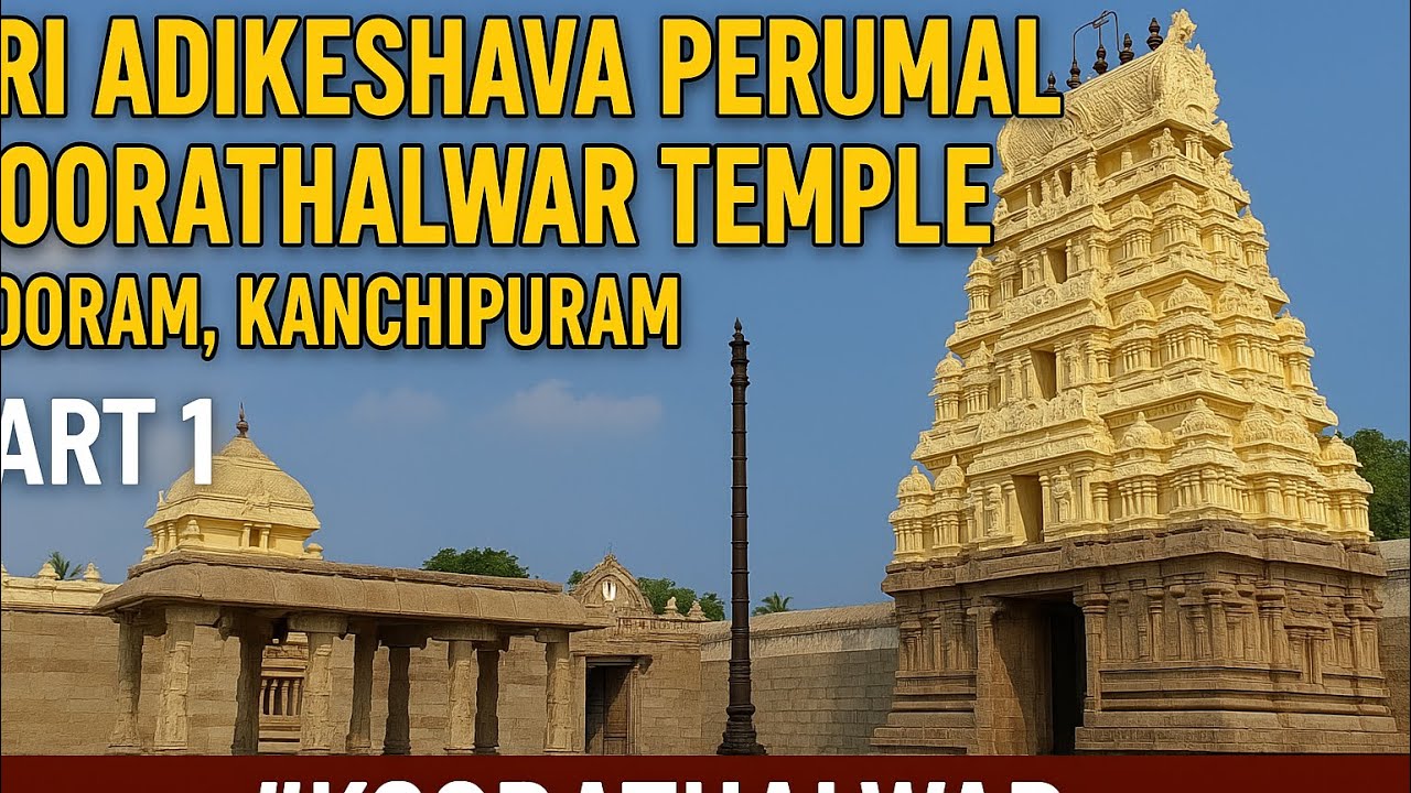 கூரம் ஆதிகேசவப் பெருமாள் / கூரத்தாழ்வார் கோயில் தரிசனம் #kanchigauravani