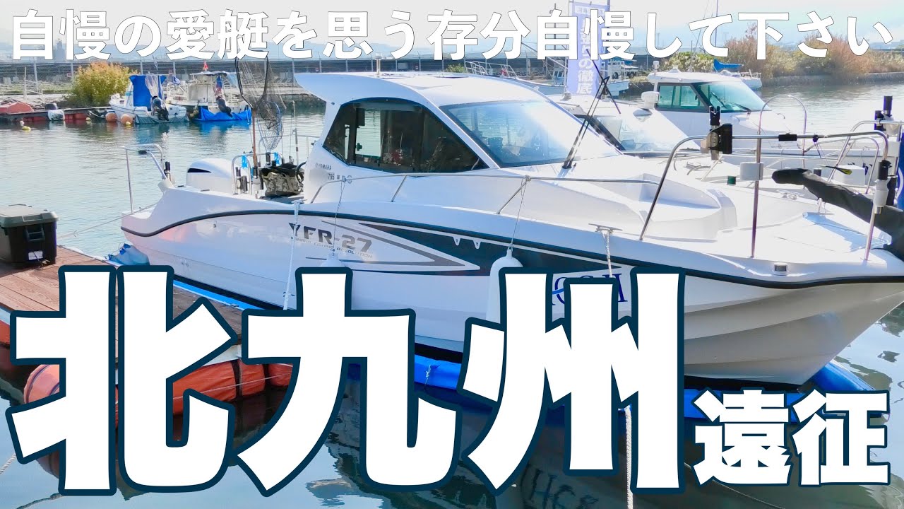 すげー視聴者さんいた。マリン専用品でなくても快適に出来る【YFR27】