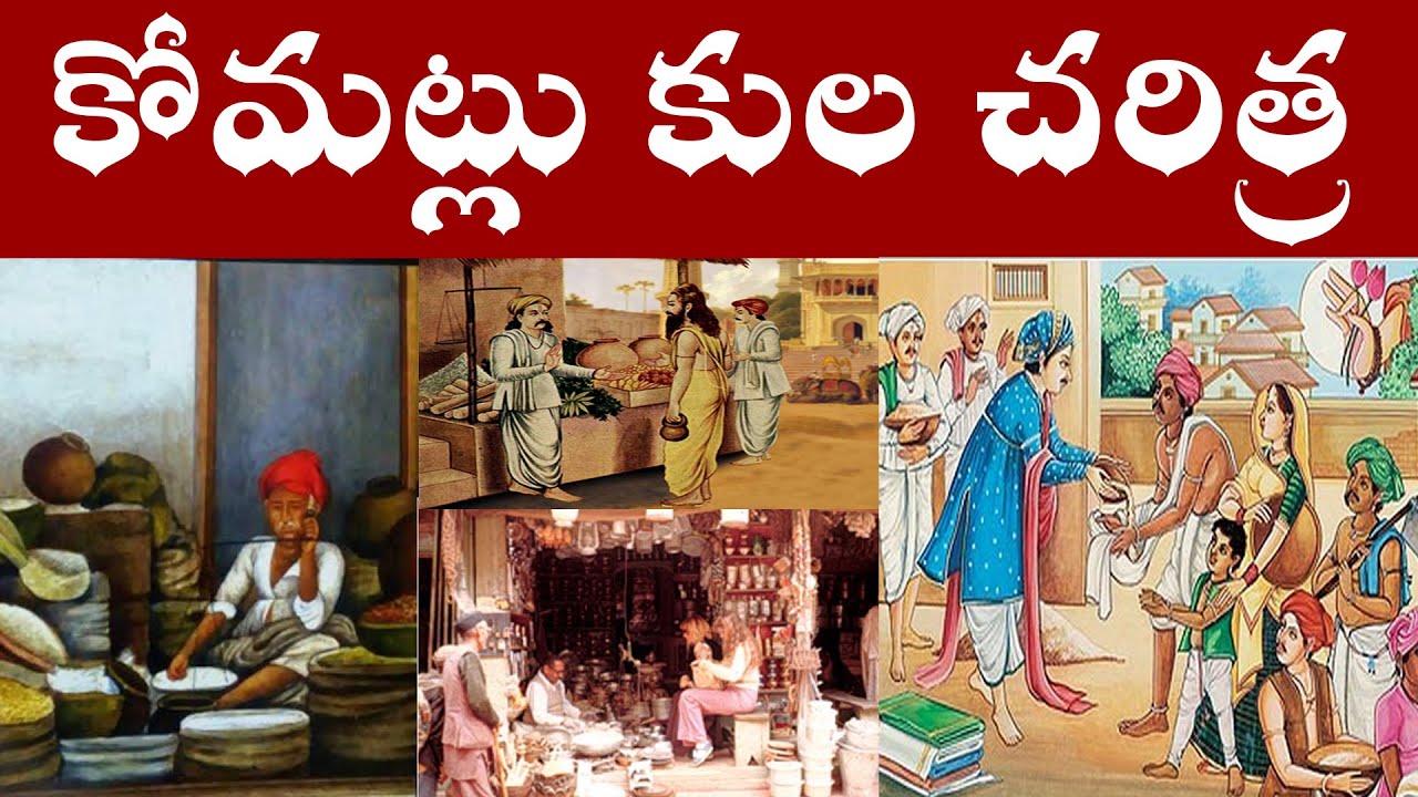 కోమట్లు కుల చరిత్ర || వైశ్యులు చరిత్ర  || Vaishyas History ||
