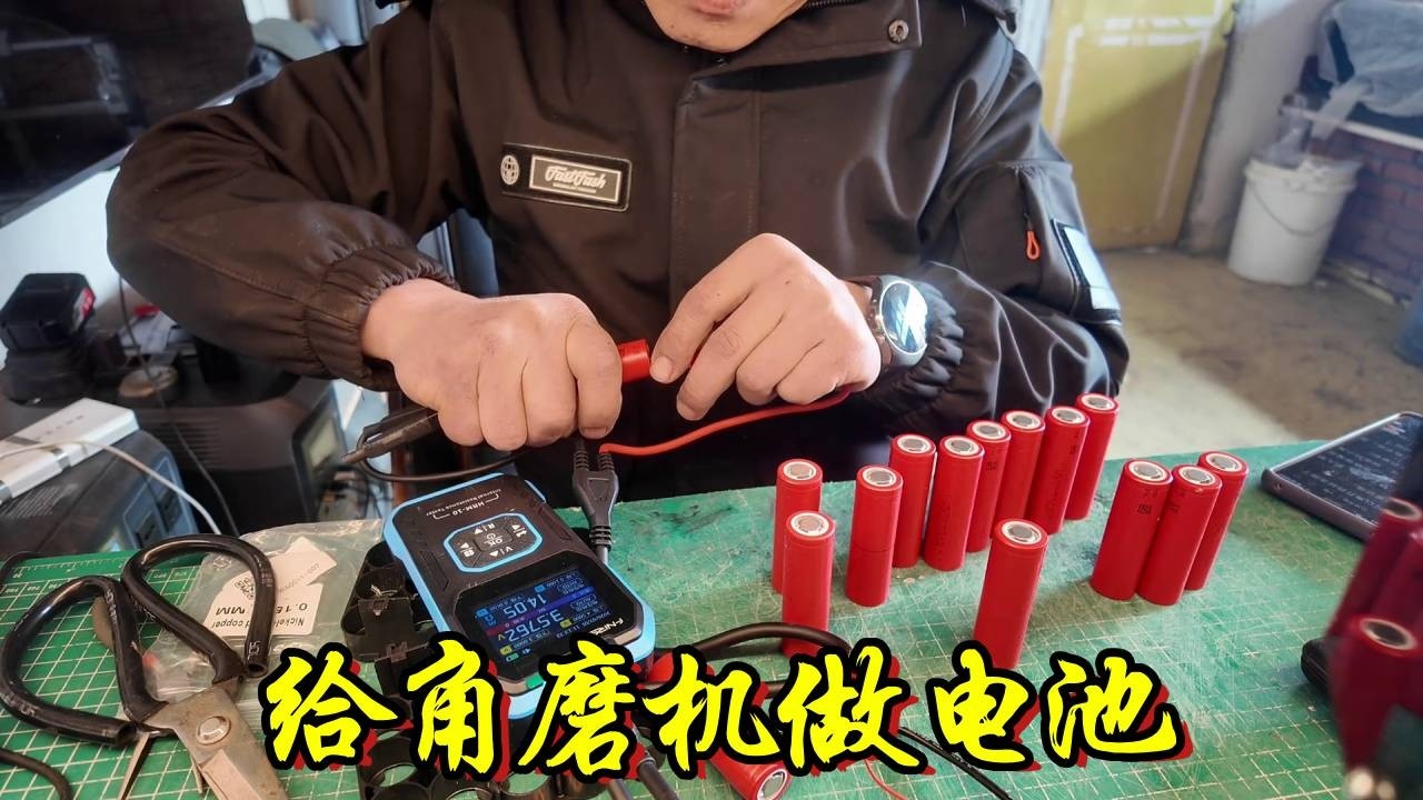 杂牌角磨机电池不抗造，今天给它做一个电池，效果还不错！【流浪的独孤老狼】