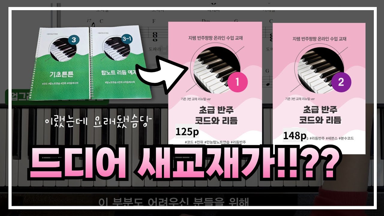 📢 지쌤이 개발한 초급 반주법  