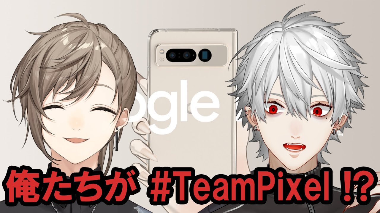 【#TeamPixel】＼ひらけ！Google Pixel／【叶と】