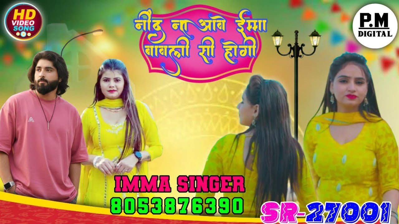 SR27001 IMMA SINGER NEW SONG TRINDING SONG ASLAM SINGER 9797 MEWATI GANA ASLAM SINGER)