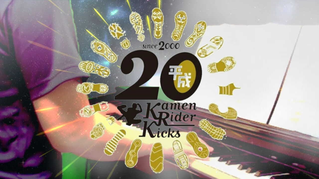 [ピアノ] 仮面ライダー平成ジェネレーションズ PIANO MIX/楽譜あり/Kamen Rider Heisei Generations PIANO MIX