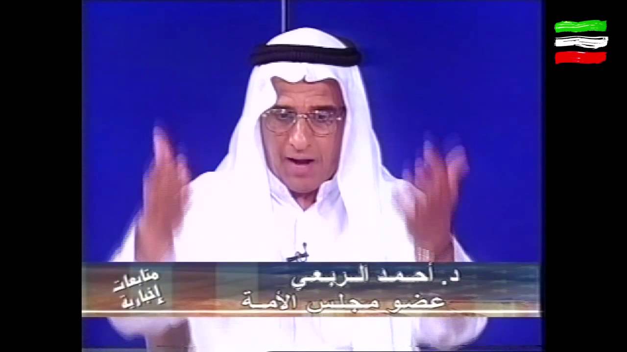 الدكتور أحمد الربعي - أحداث 11 من سبتمبر