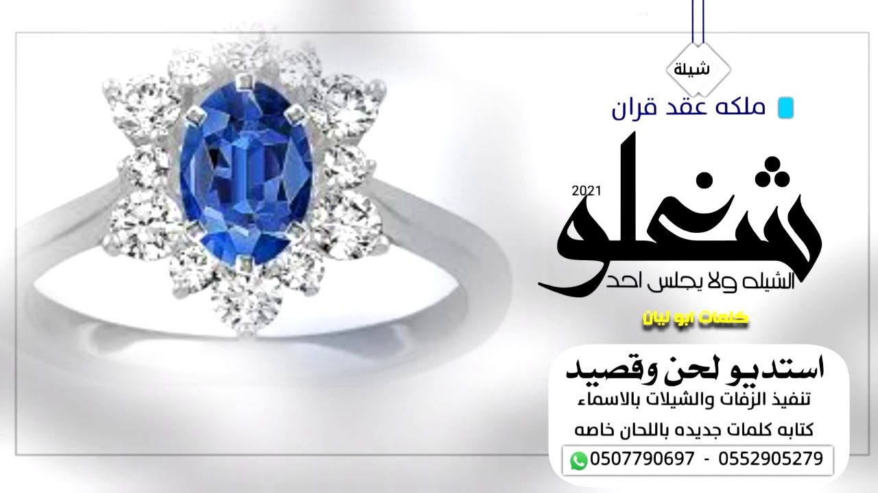شيلة ملكه عقد قران باسم راكان  شغلو الشيلة ولا يجلس احد تنفيذ بالاسماء زفات لحن وقصيد - تنفيذ شيلات