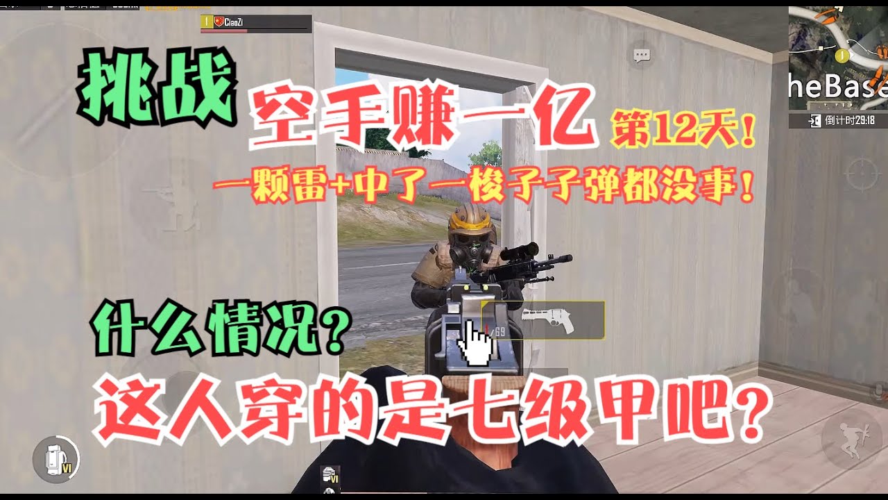 挑战空手赚一亿第12天！这人穿的七级甲？怎么打都没事！什么情况
