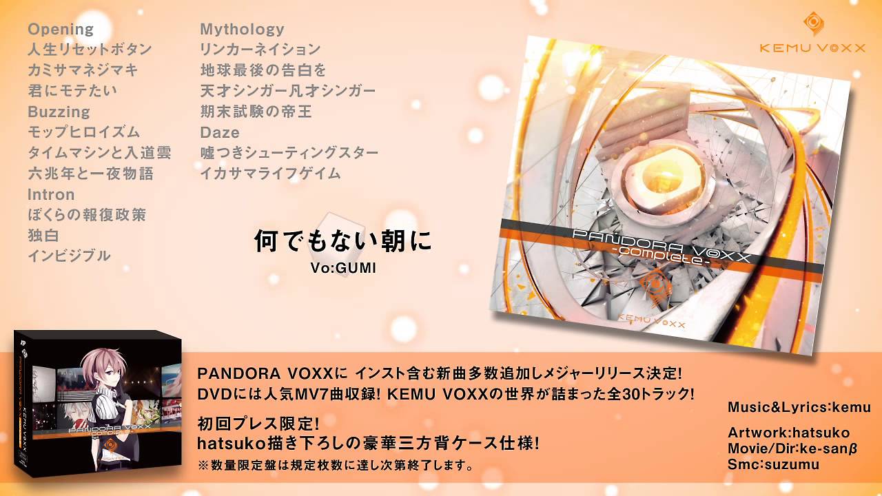 【KEMU VOXX】 PANDORA VOXX complete 【クロスフェード】- KEMU VOXX