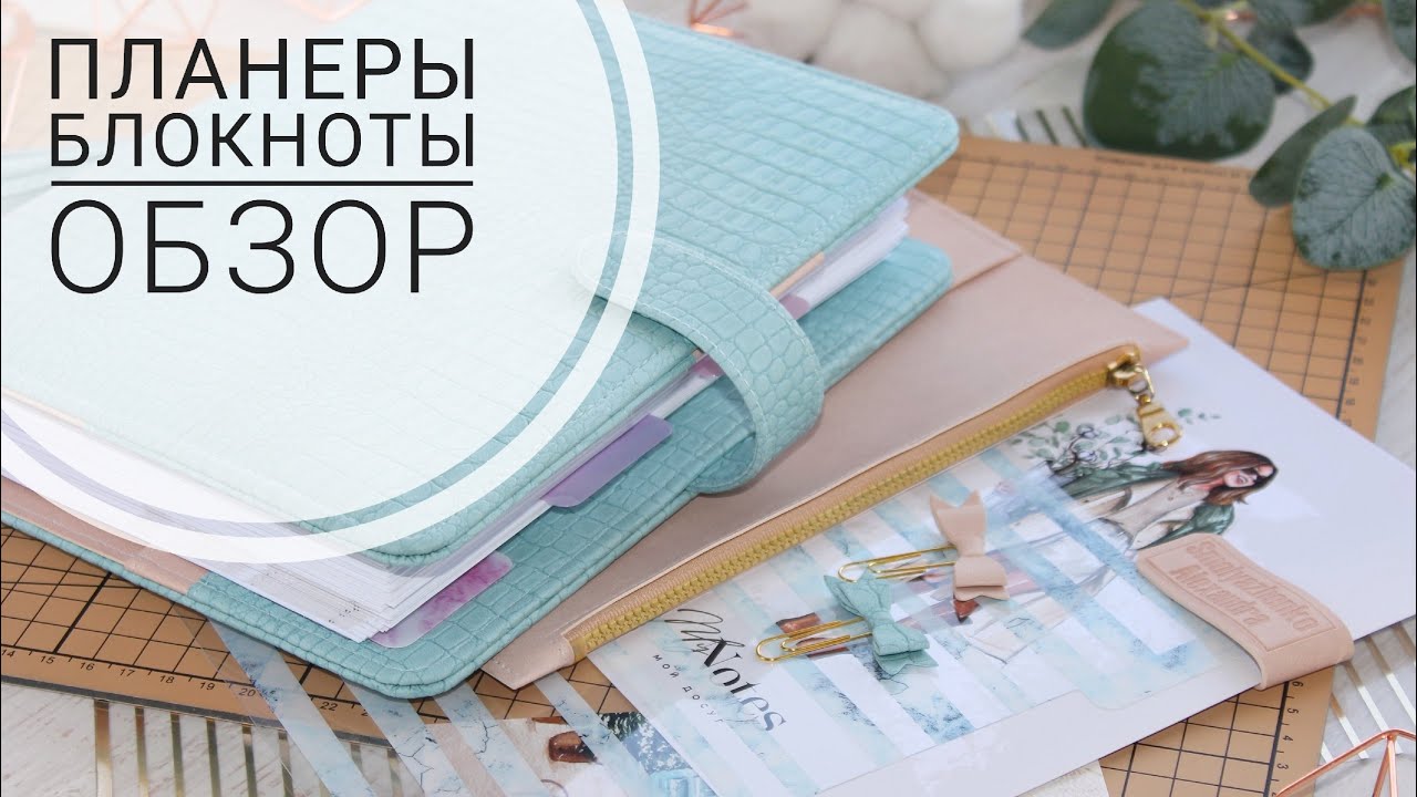 Блокноты ручной работа. Планеры на заказ