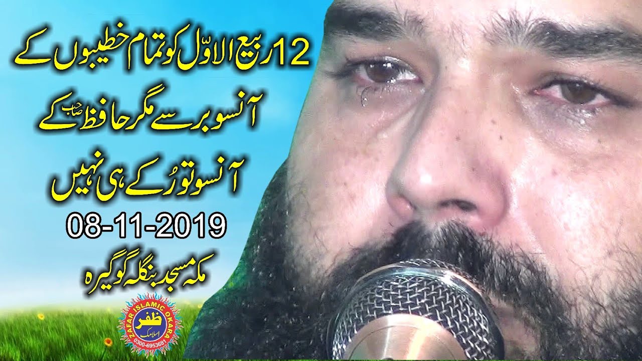 Emotional Speech By Molana Qari Binyameen Abid Topic Wafat un Nabi.8.11.2019.Zafar Okara