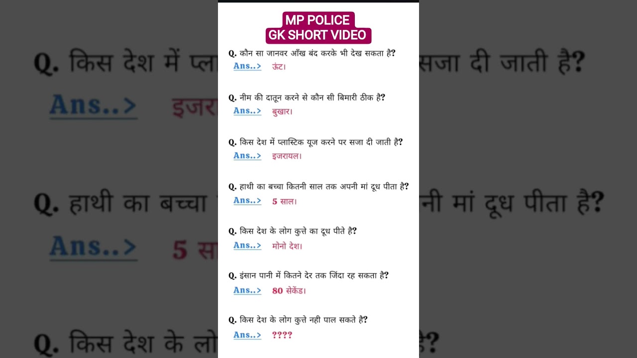 MP police gk questions short video..?#gk #trending #turstonallah #viral #shortvideo #upsc #video