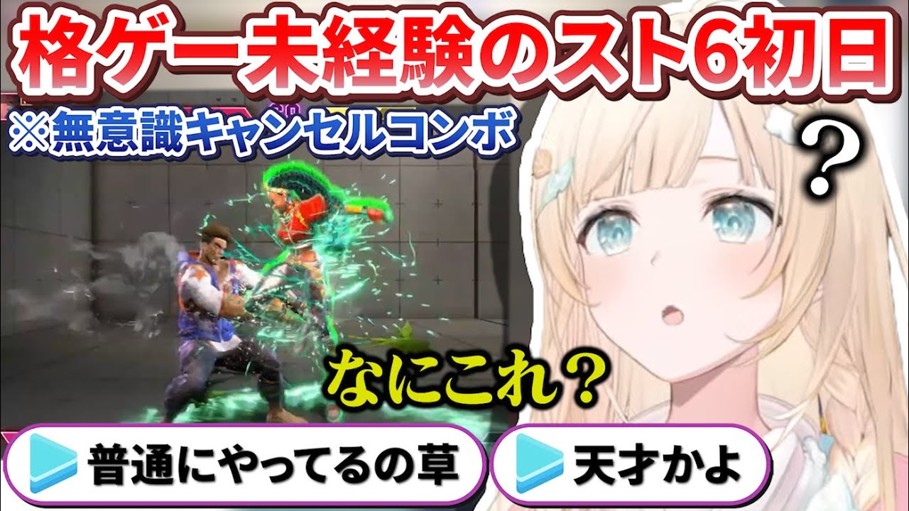 【スト6】ほぼ格ゲー未経験の初日にパリィからキャンセルコンボまでこなしてしまうセンスの塊ござるさん【風真いろは/ホロライブ切り抜き/holoX】