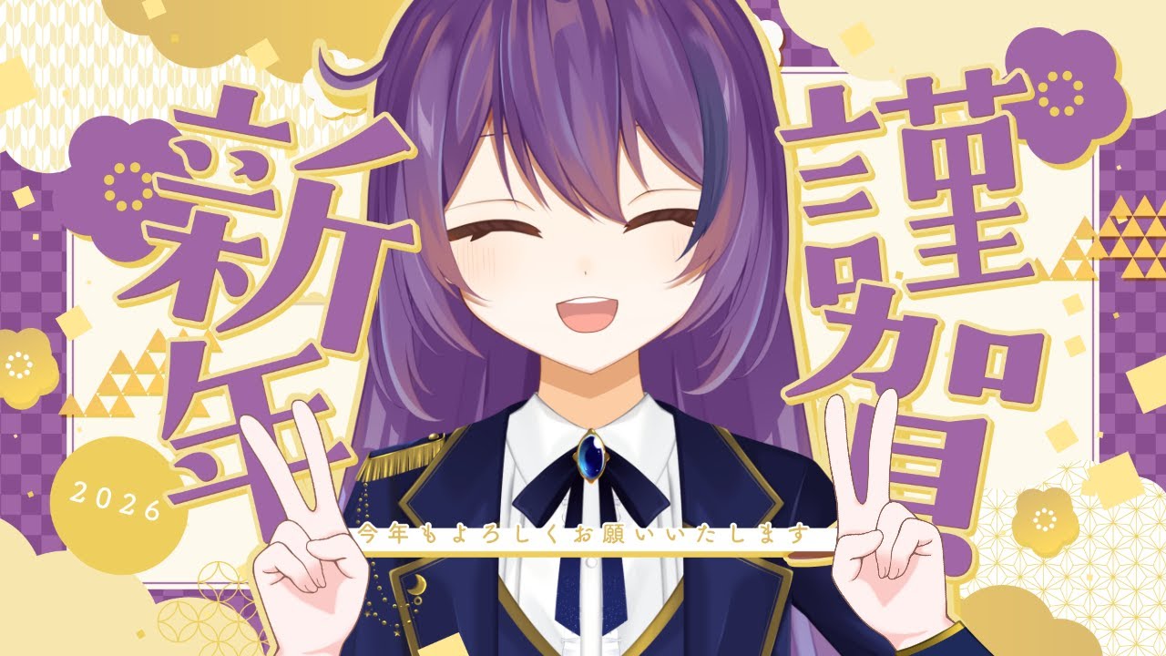 【雑談】今年初の雑談だから新年気分でも許される【#Vtuber/雨宮紫月】