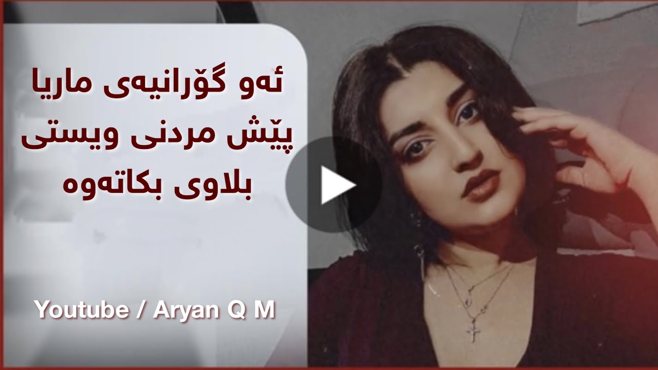 Maria Sam ماریا سام - لەبیرت نەچێ