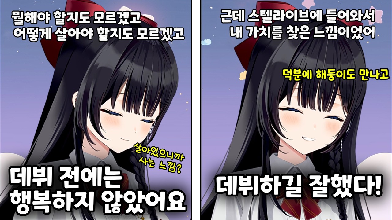 스텔라이브 데뷔 전엔 행복하지 않았다는 히나