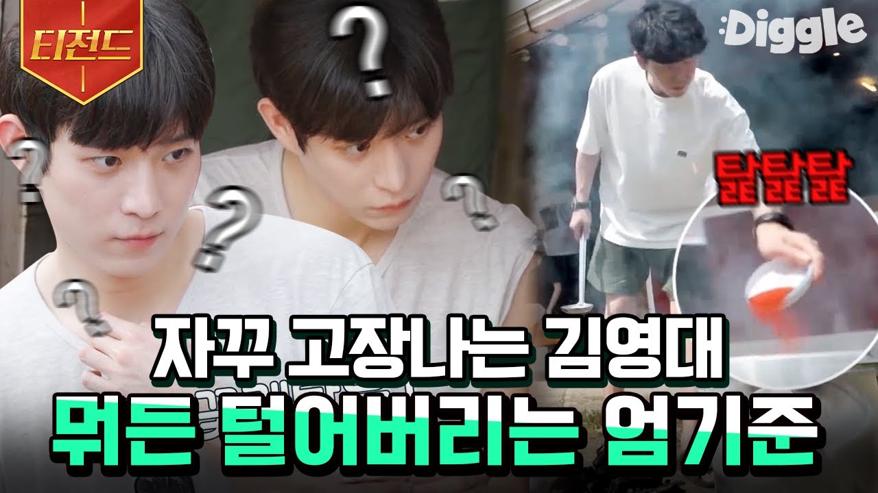 [#티전드] 이지아가 안 보는 사이에 고추가루 냅다 털어 넣어버리는 엄기준ㅋㅋㅋ 과연 주단태 X 심수련 표 꽃게탕의 운명은? | #해치지않아 #Diggle