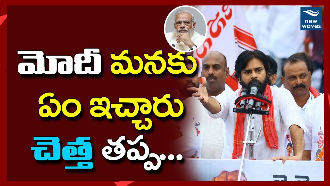 Pawan Kalyan Comments On PM Modi And BJP Party | Janasena Porata Yatra | Palakollu | New Waves