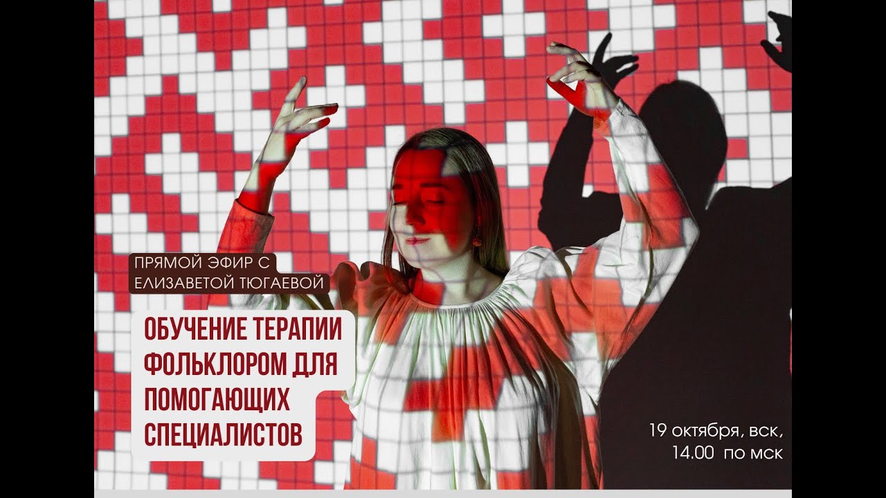 Эфир с Елизаветой Тюгаевой 