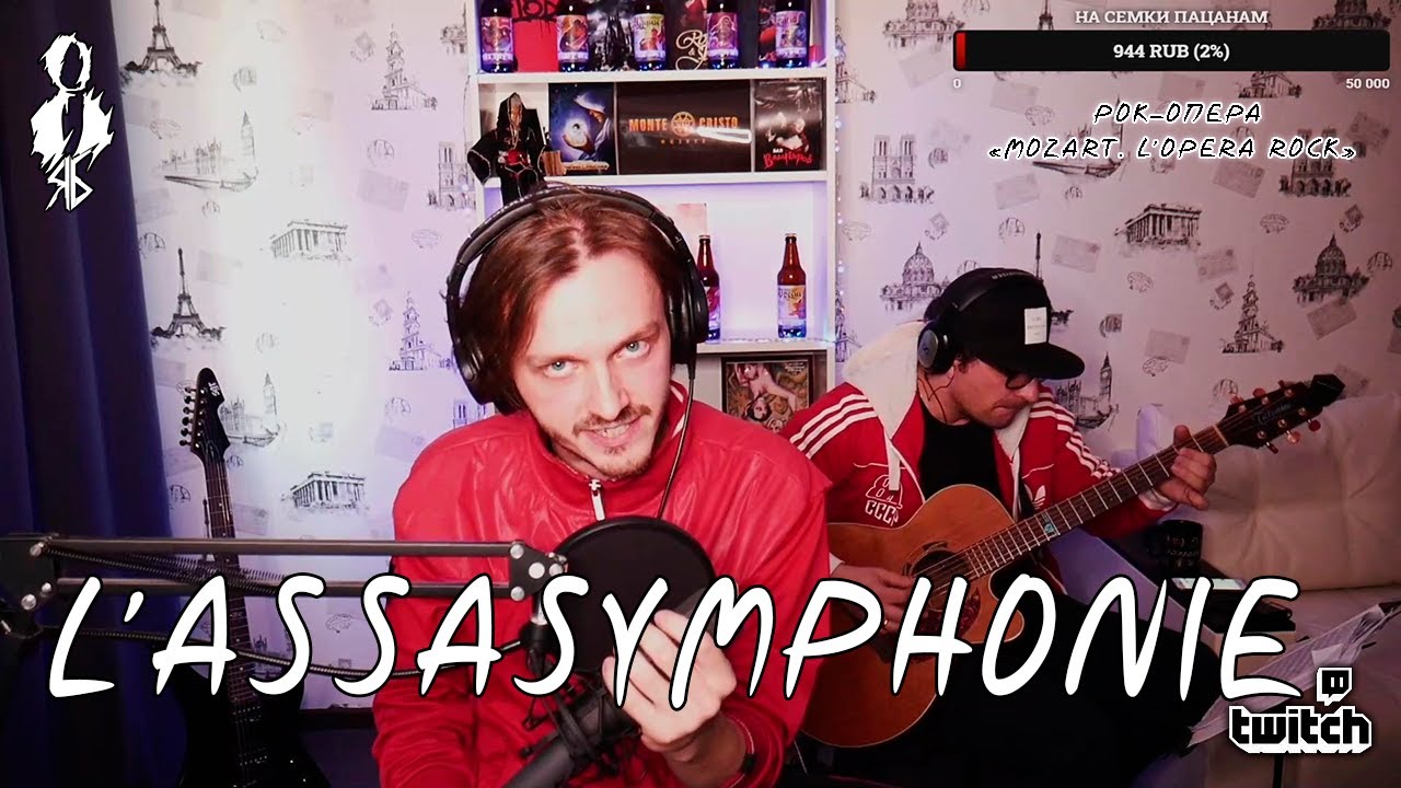 Ярослав Баярунас - L'Assasymphonie (рок-опера «Mozart. L’opera rock»)