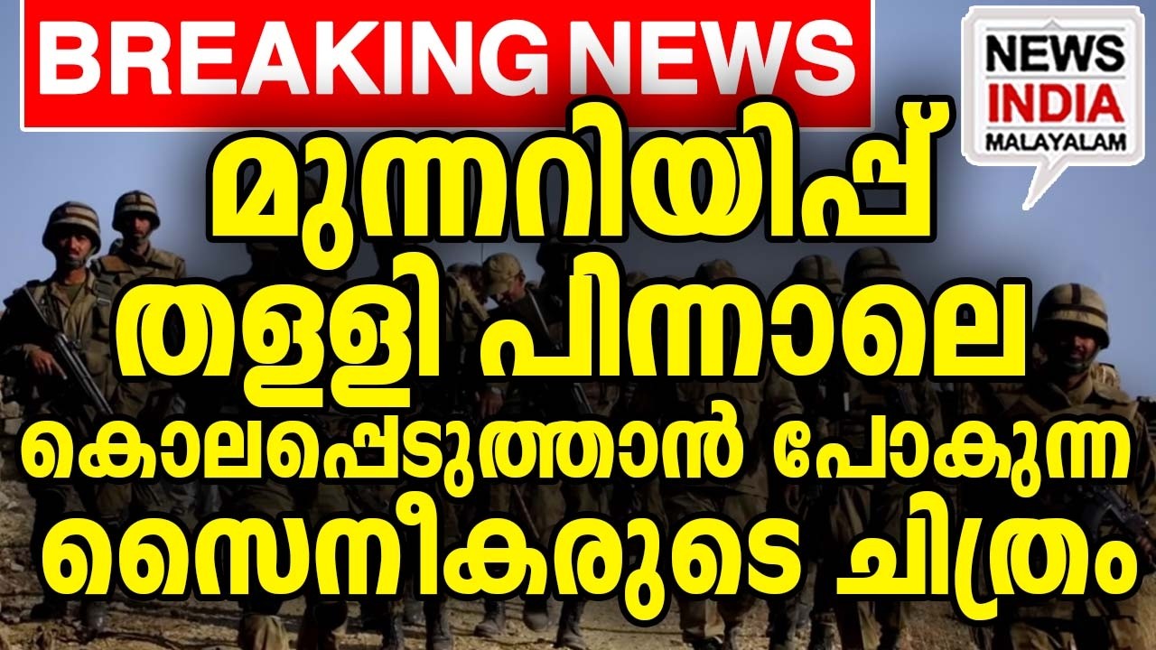 സൈനീകരെ കൂട്ടത്തോടെ കൊലക്ക് കൊടുക്കുന്നു| world news update I NEWS INDIA MALAYALAM