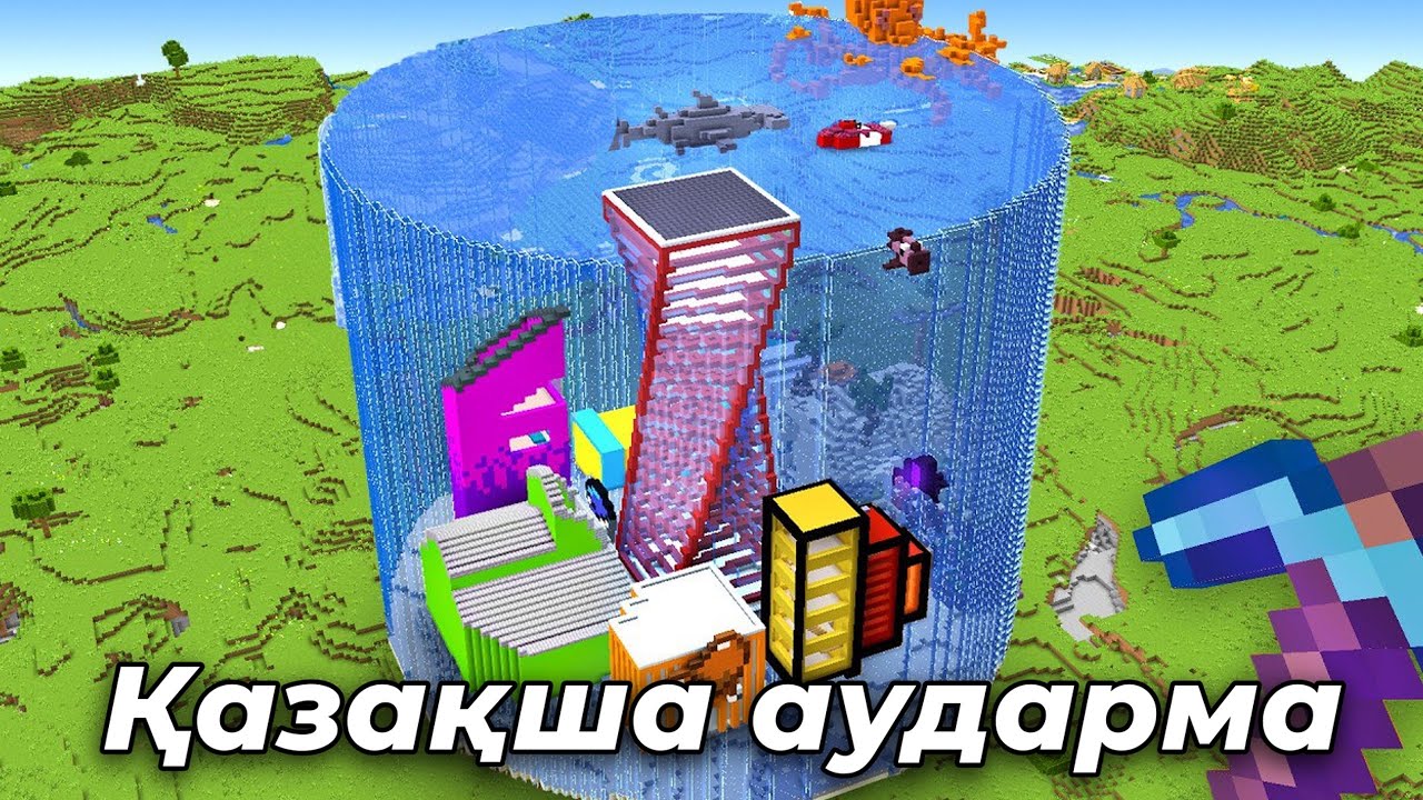 Мен Майнкрафтта СУ АСТЫ қаласын салдым / Қазақша аударма