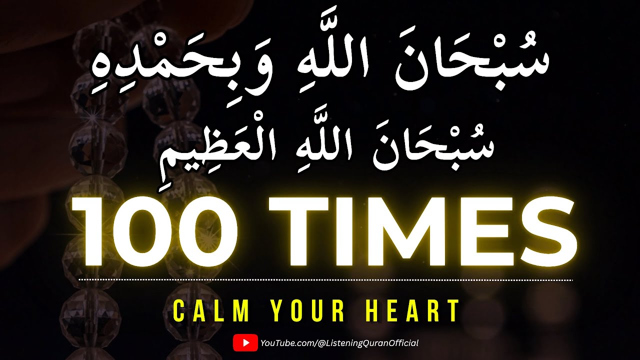 100 times Subhanallahi wa Bihamdihi, Subhanallahil Azeem | Forgiveness & Blessings