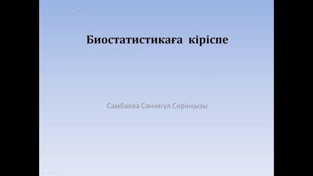 Биостатистикаға кіріспе