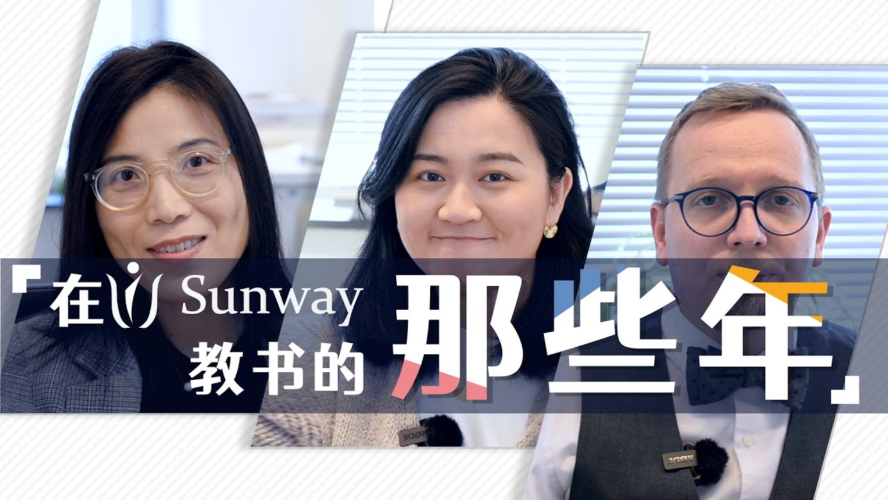 6周年校庆 | 来自Sunway老师们的祝福
