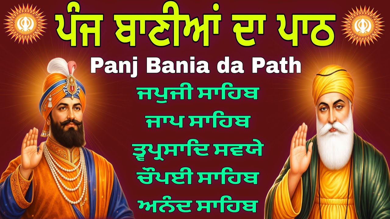 Panj Bania da Path | ਪੰਜ ਬਾਣੀਆਂ ਦਾ ਪਾਠ | पांच बाणियां | Nitnem Sahib Full Path | 31-01-2026 