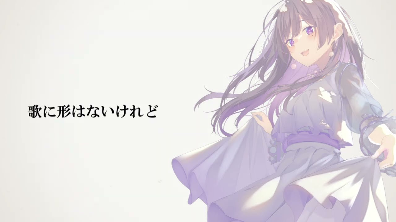 歌に形はないけれど / doriko feat. めろう from NEUTRINO【カバー曲】