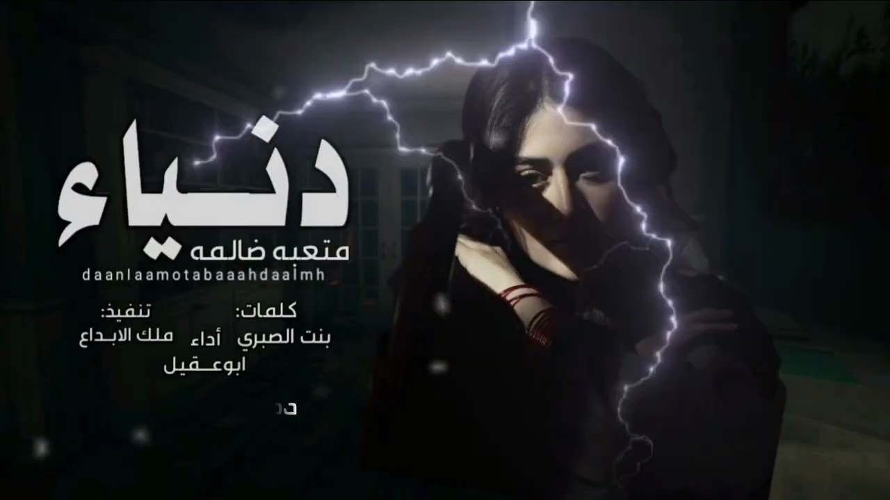 دنيا متعبه ظالمه