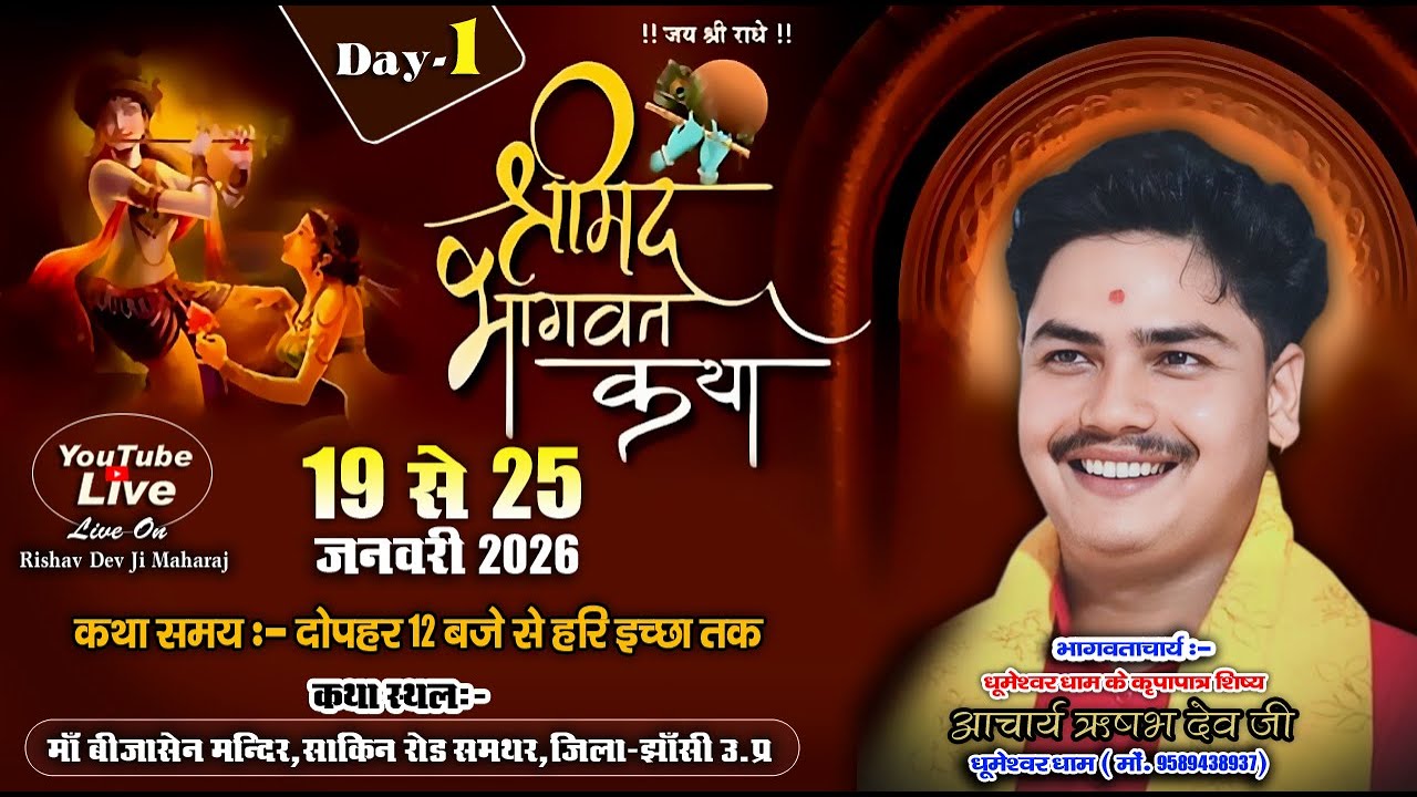 LIVE-DAY-01 !! Shrimad Bhagwat Katha !! Rishabh Dev Ji Maharaj !! Maa Bijasen Mandir (Jhanshi)