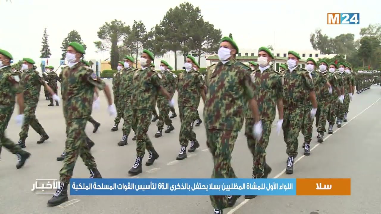 اللواء الأول للمشاة المظليين بسلا يحتفل بالذكرى الـ66 لتأسيس القوات المسلحة الملكية