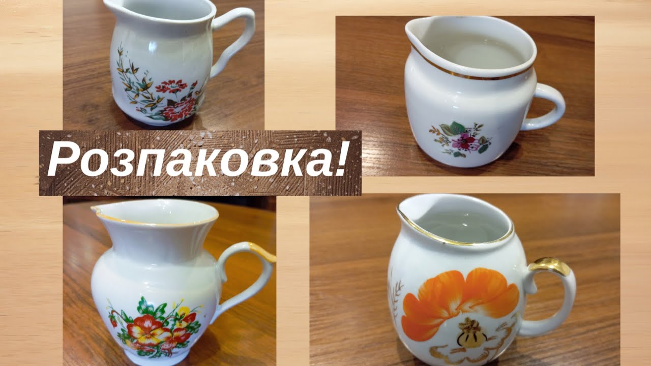 Розпаковка посилки та огляд молочників