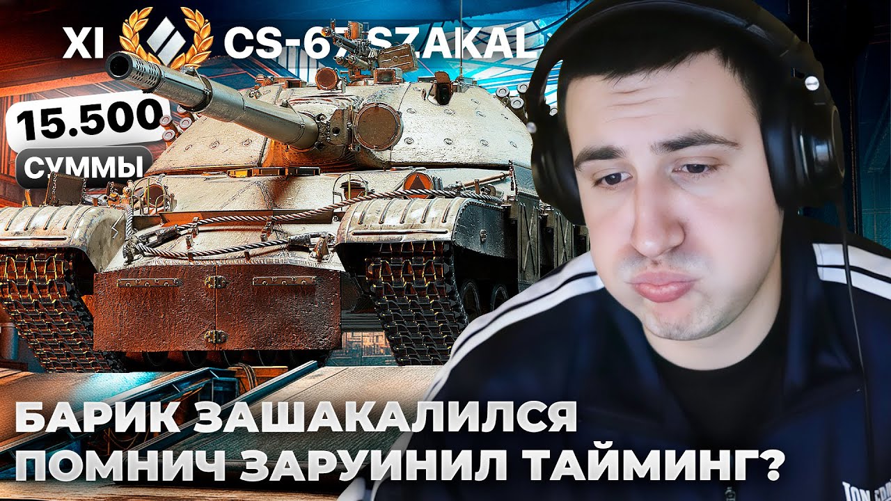 CS-67 SZAKAL | 10536 УРОНА. ПОЧЕМУ МЫ ДЫШИМ ОДНИМ ВОЗДУХОМ? ЧЕК НОВОЙ ПОЛОМКИ - КАКОЙ *** ЕЁ ДЕЛАЛ?