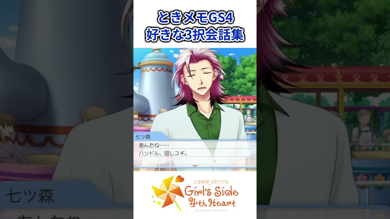 個人的に好きなほうのデート三択会話集【ときメモGS4】