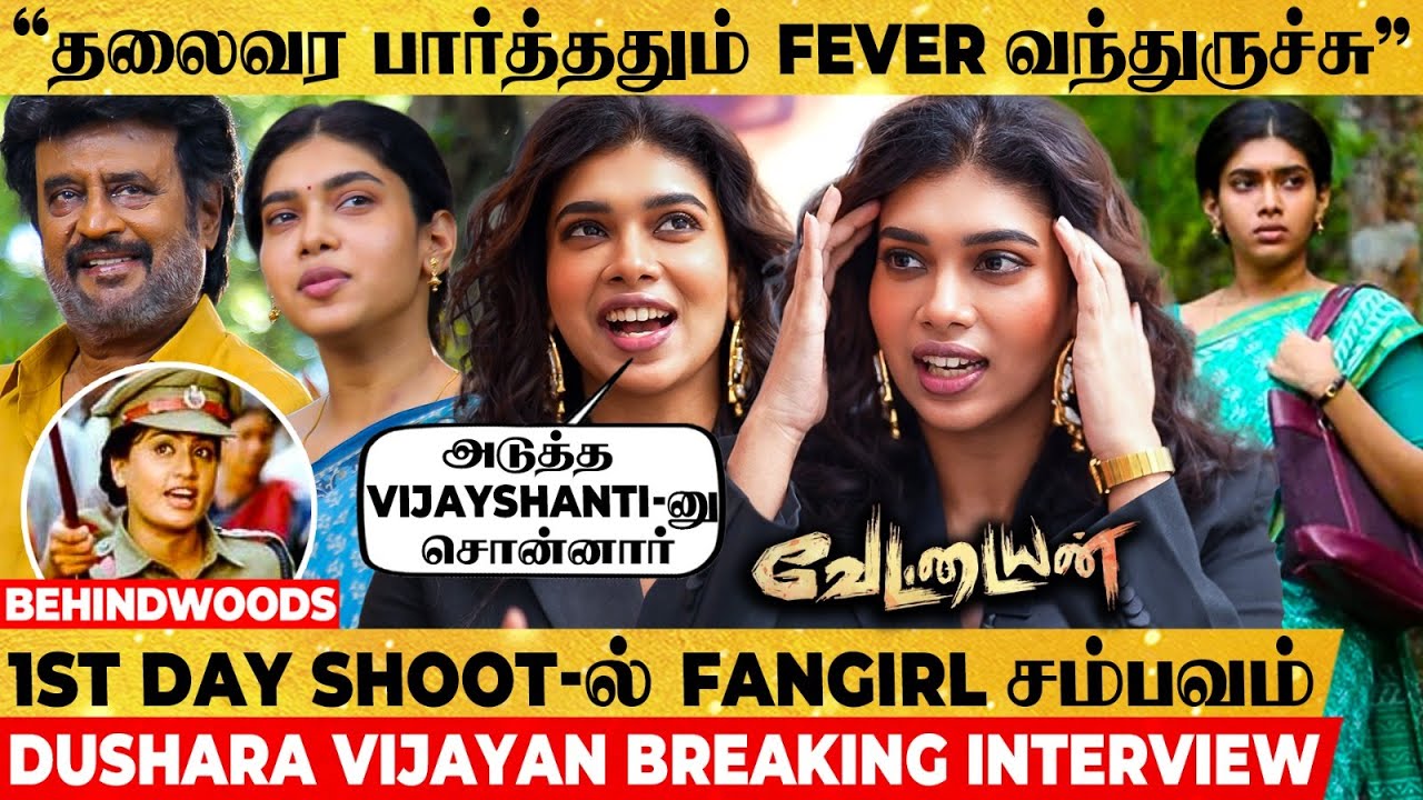 தலைவர் கூட நடந்த Blooper moment😍இதுதான் திண்டுக்கல் பொண்ணு குசும்பா?😜Dushara Vijayan Fun Interview