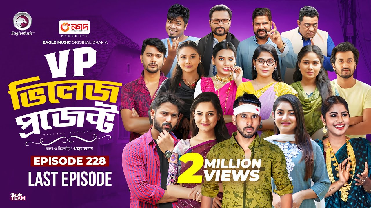 Village Project | শেষ পর্ব | Sajal, Sabuj, Ifti, Shahin, Rabina, Mim | Drama Serial | New Natok 2024