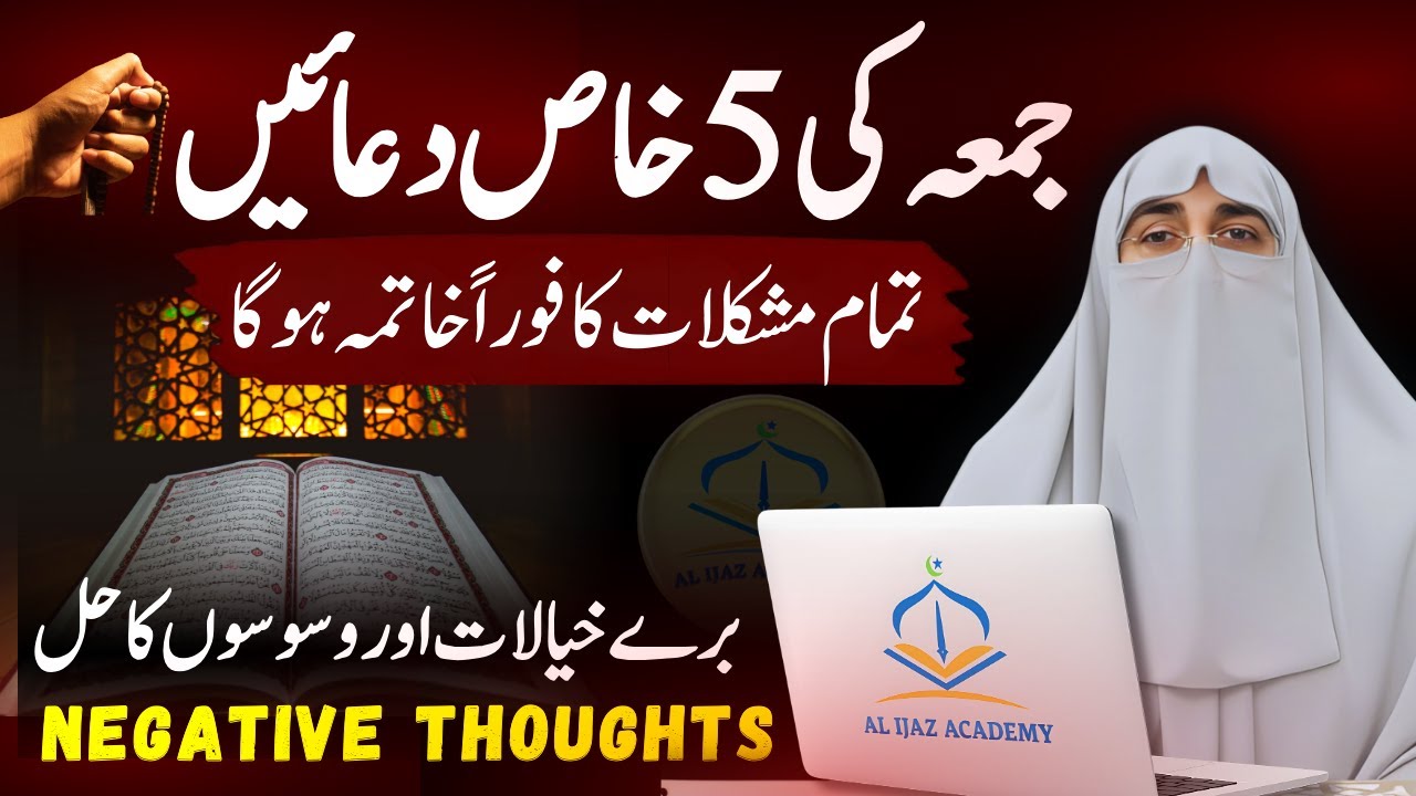5 Powerful Duain For Jumma | End Waswason & Evil Thoughts | Dr Farhat Hashmi