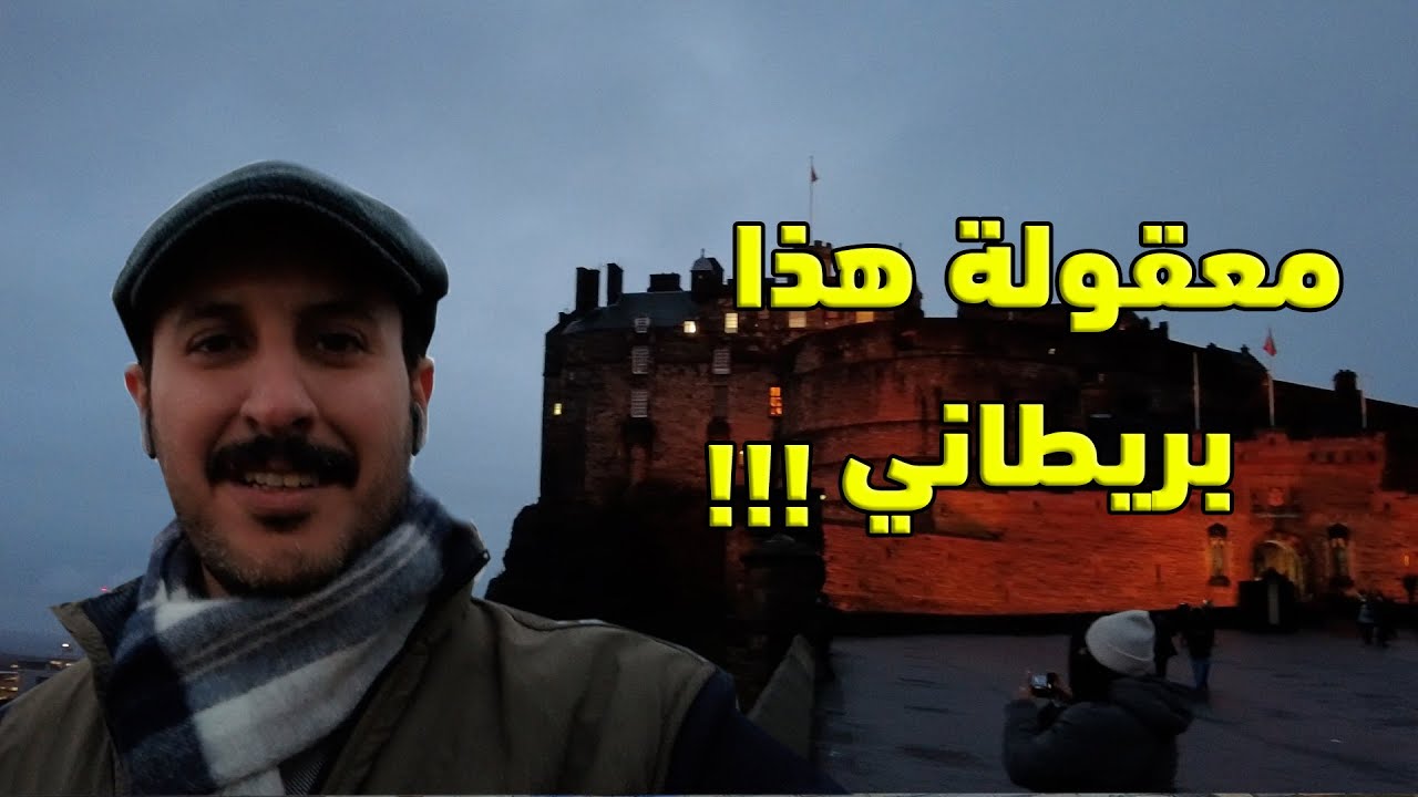 غرائب اسكتلندا - Oddities of Scotland