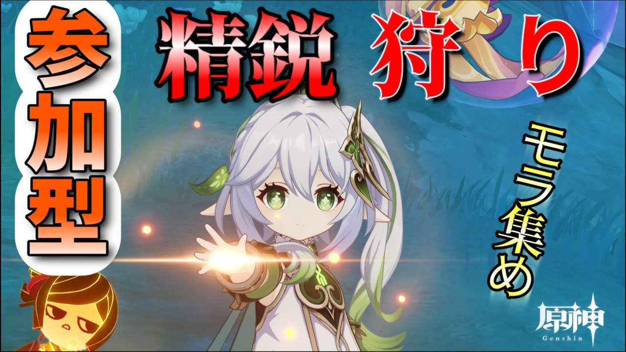 【原神/Genshin】　 精鋭狩りみんなと一緒にやりたい！ 参加OK！