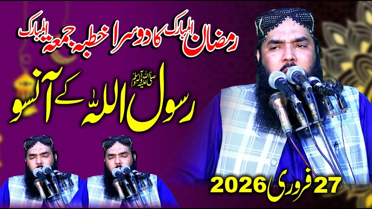 2nd Jumma Ramzan 2026 | Qari Ismail Ateeq | Topic: Ap (S.A.W) Ke Aansoo | 27 Feb 2026 Khutba Jumma